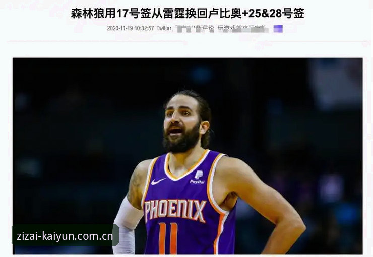 欧洲篮坛转会窗实用技巧：如何从数据细节看一名“可靠老将”的适配性